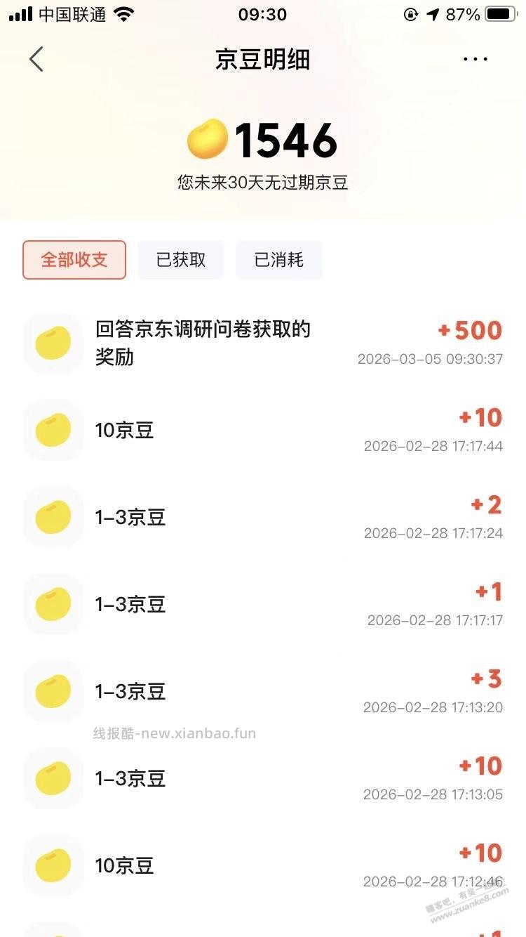 京东500豆 速度 - 线报酷