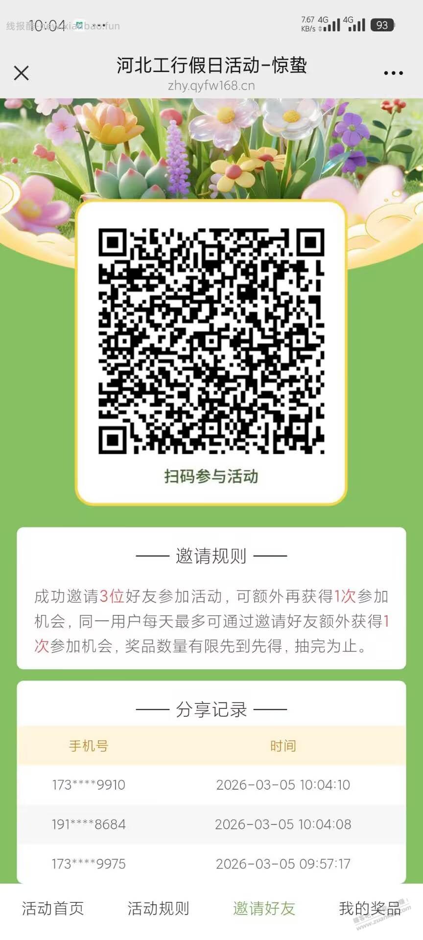 河北 工行 /微信 立减金 。节气活动 - 线报酷