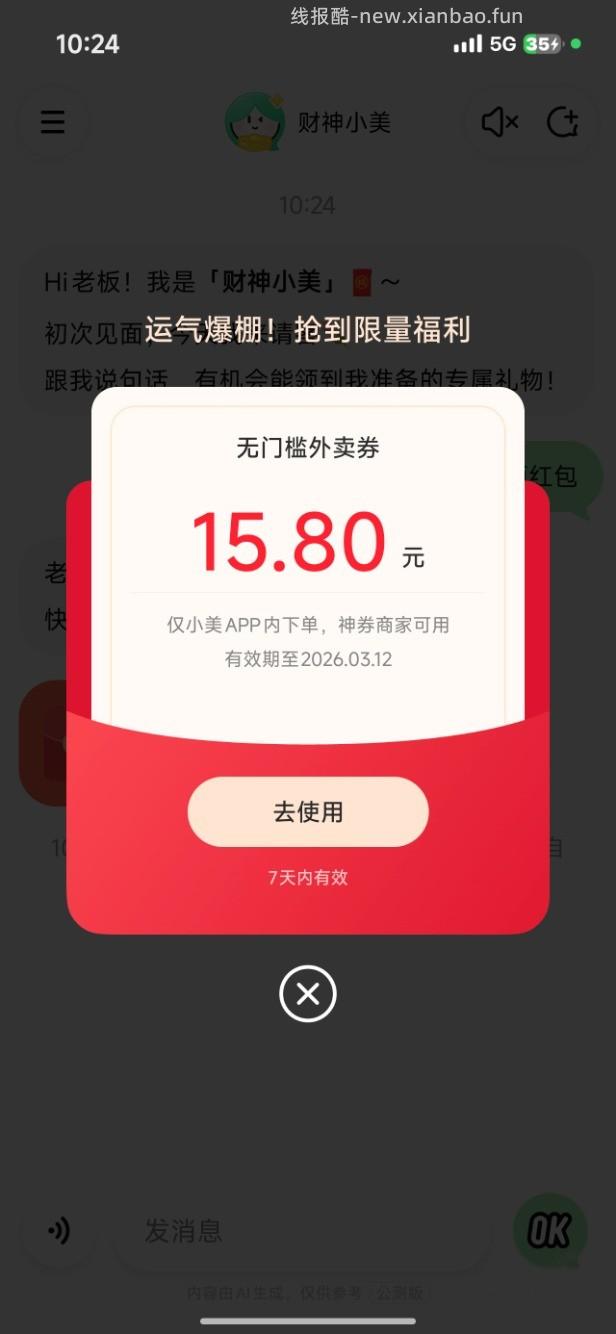 外卖红包 - 线报酷