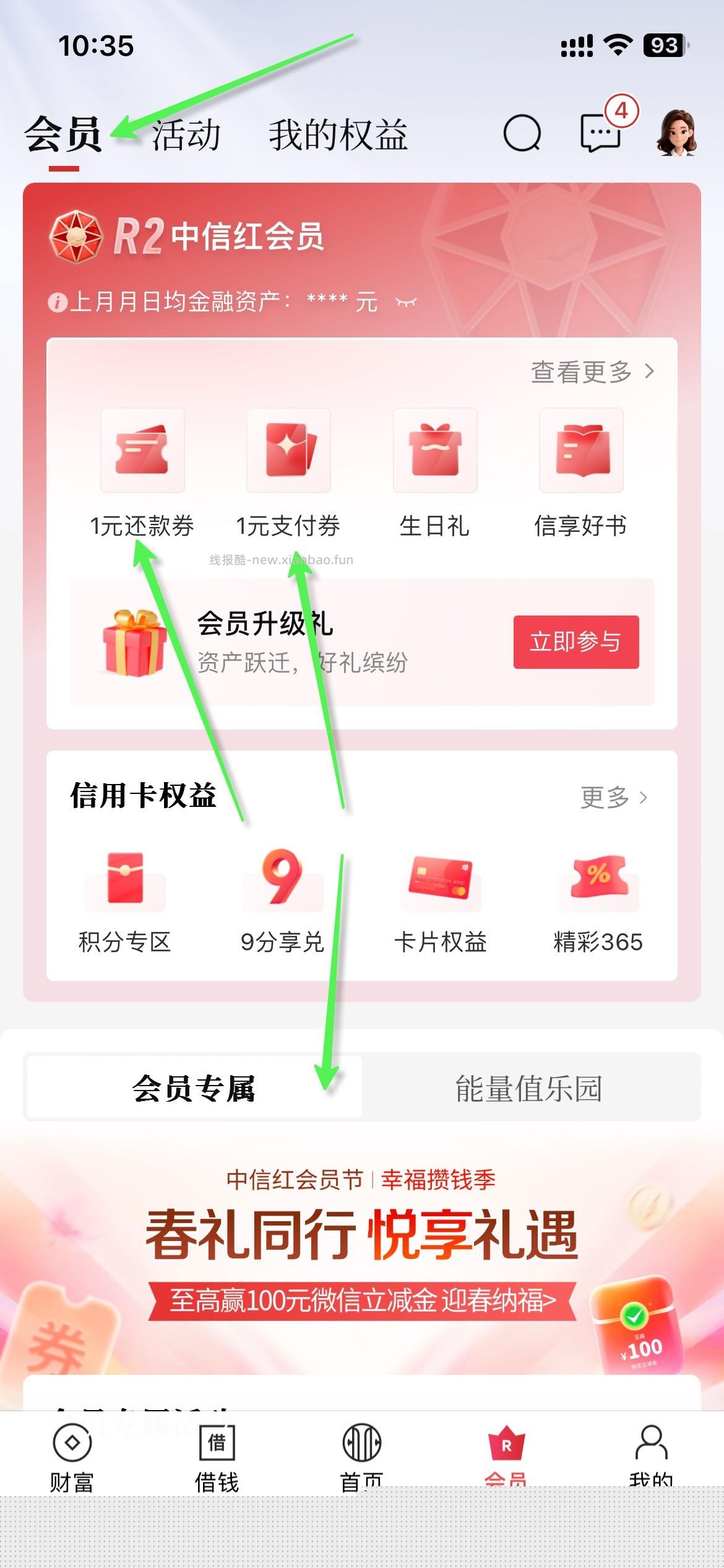 中信银行 3元 人人 3月新 - 线报酷
