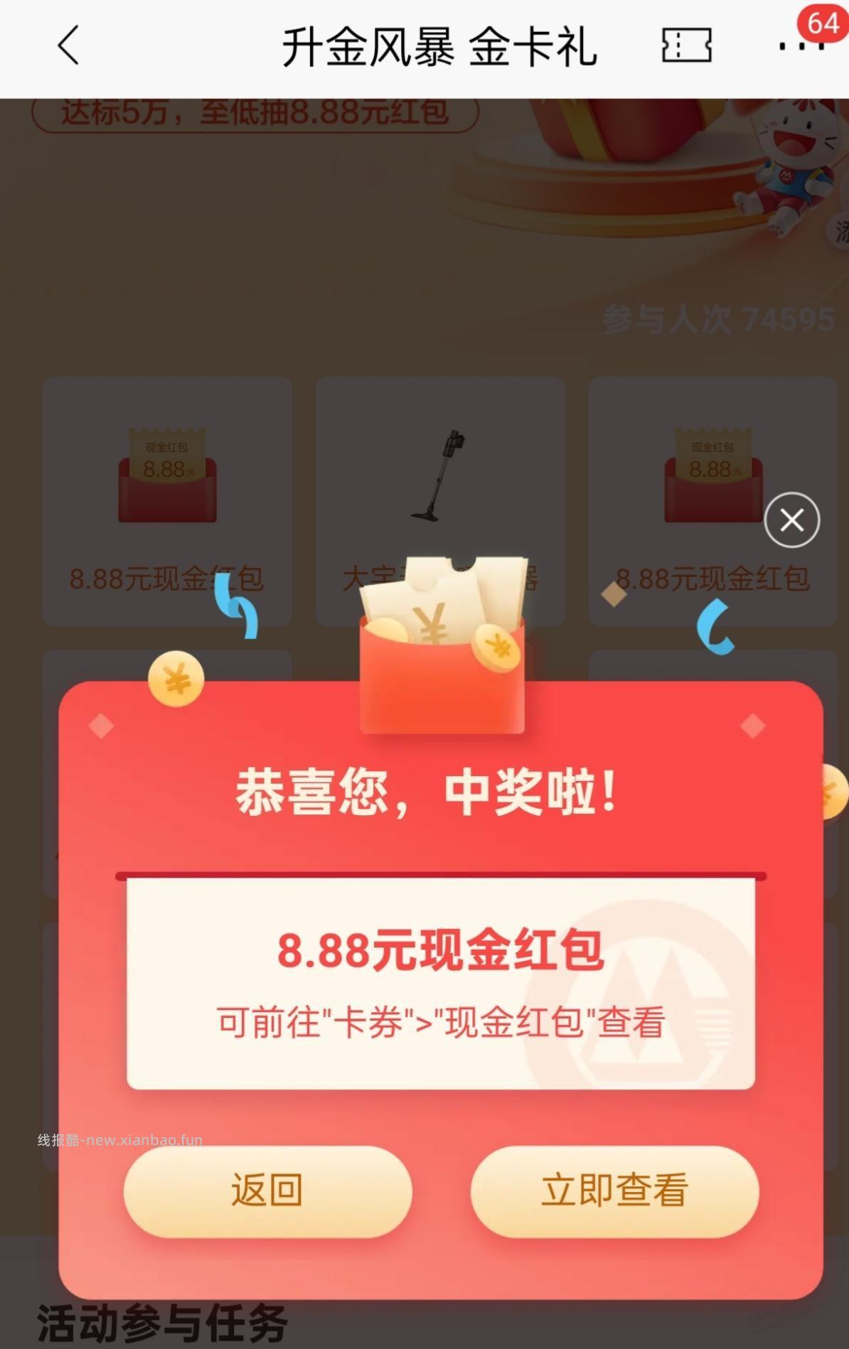 招商升金礼 - 线报酷