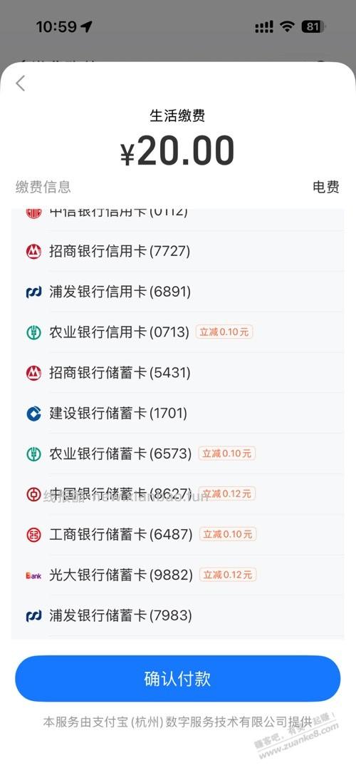 山东农行xing/用卡20减5 有了。支付宝缴费 - 线报酷