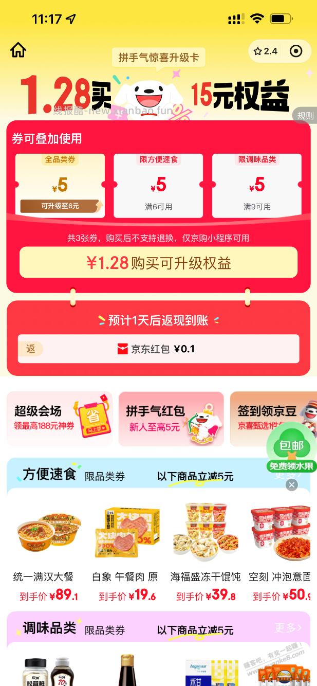 京东这个全品券是多少减5？ - 线报酷