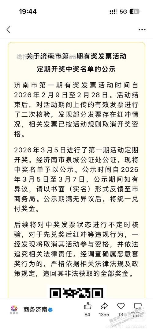 济南fp开奖，最低28 - 线报酷