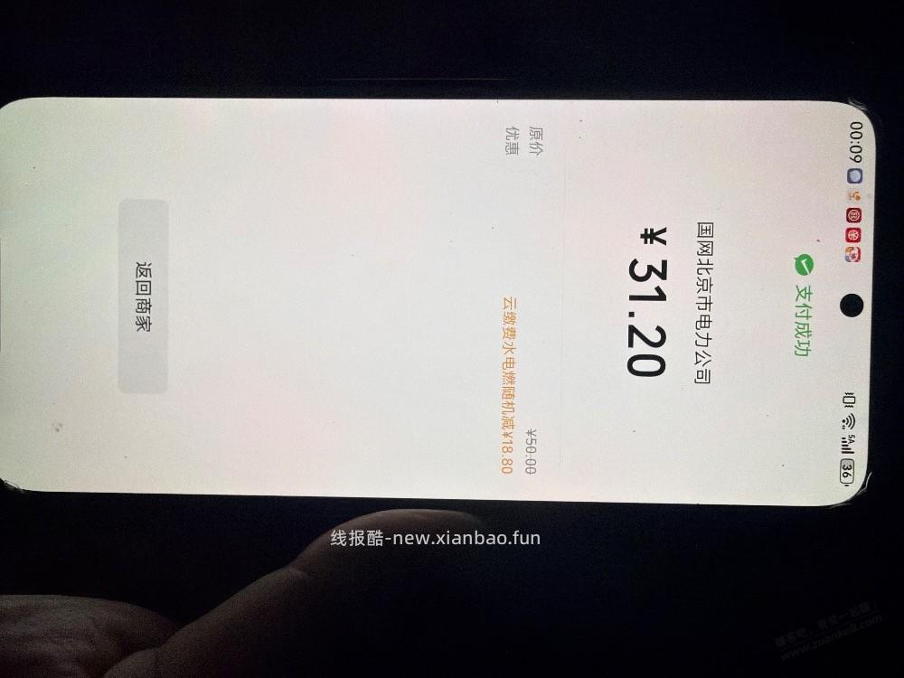 云缴费放水了 - 线报酷