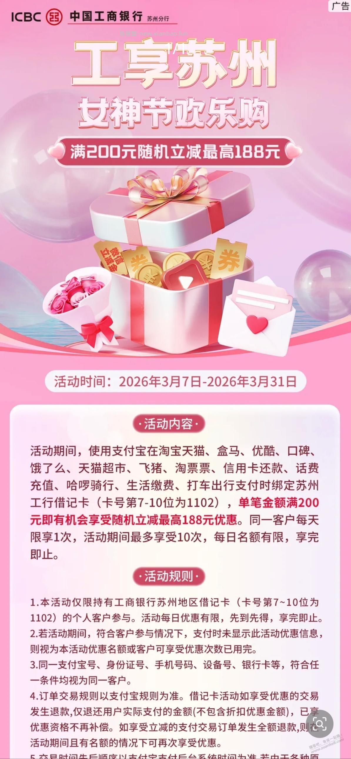 苏州工行女神节福利 - 线报酷
