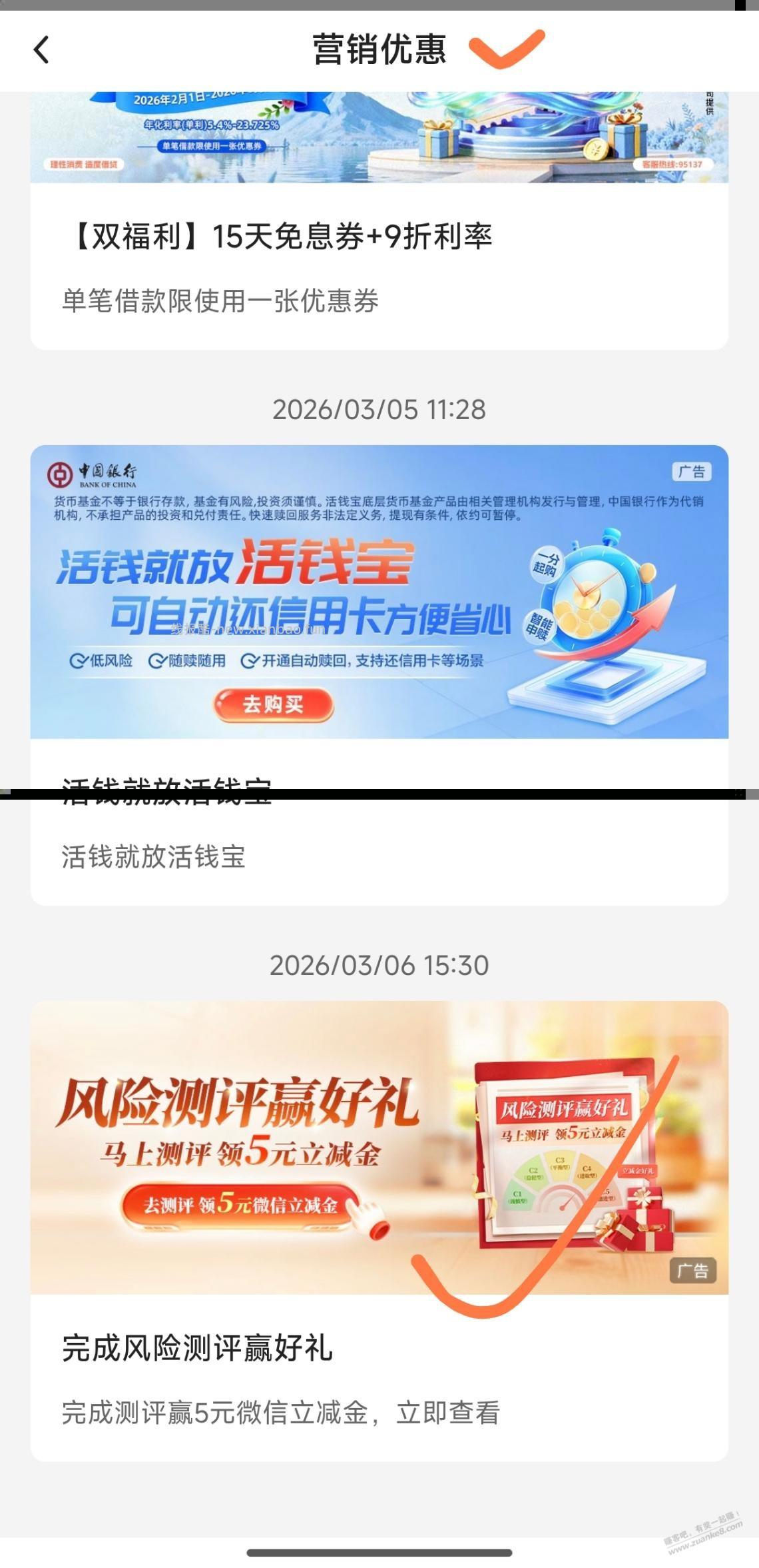 中国银行评测有礼5立减金 - 线报酷