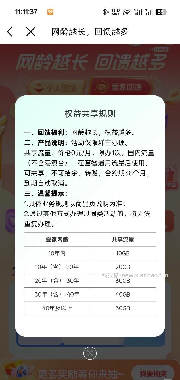 江西移动网龄送 50G 流量600 通话 - 线报酷