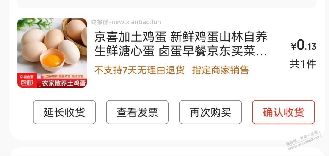 京喜的鸡蛋也不错，今 - 线报酷