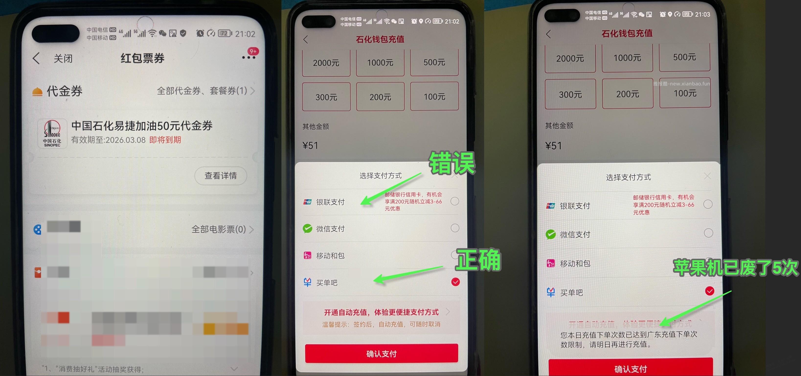 我 周五 交通50-25加油券，已废，发出大家避坑 - 线报酷