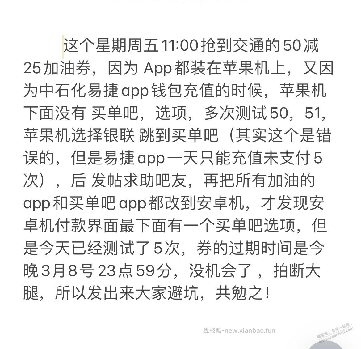 我 周五 交通50-25加油券，已废，发出大家避坑 - 线报酷