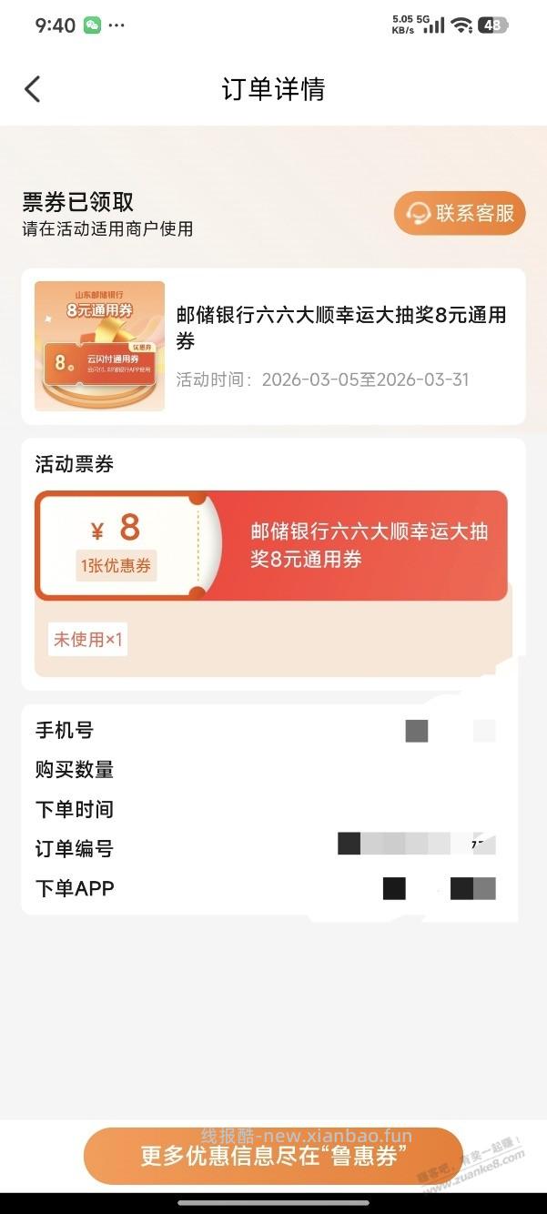 山东邮储云闪付抽奖最低8元通用（有人说不限地区，有邮储的来试试） - 线报酷