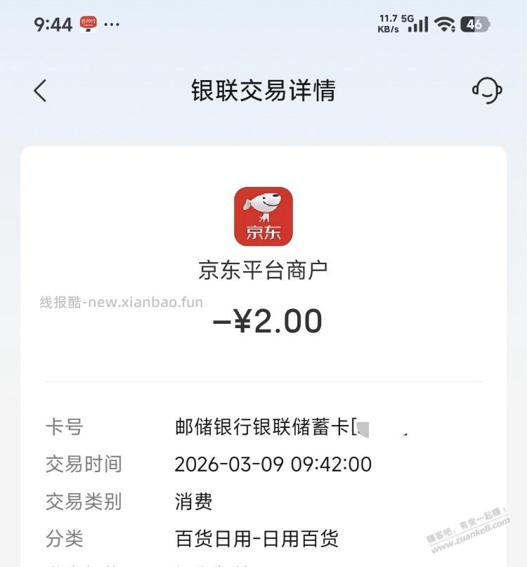 山东邮储云闪付抽奖最低8元通用（有人说不限地区，有邮储的来试试） - 线报酷