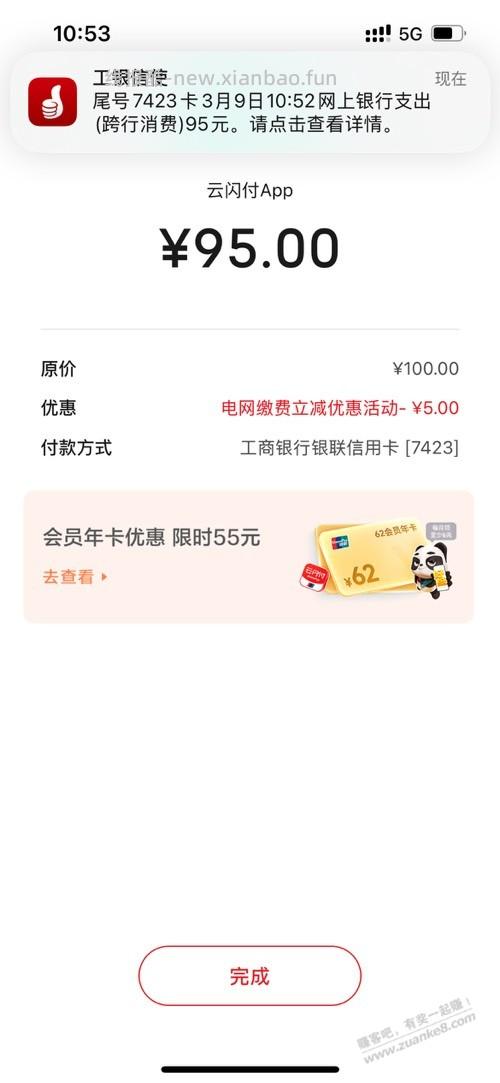 南网缴费100-5，可以继续，云闪付生活缴费即可 - 线报酷