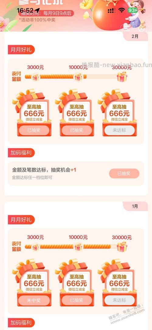 建行微信消费满减抽奖 - 线报酷