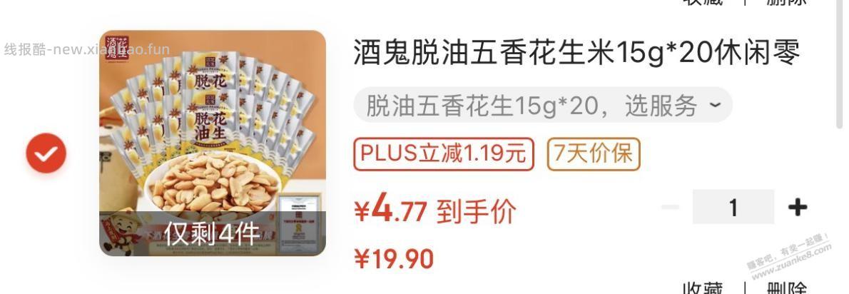 花生好价 - 线报酷