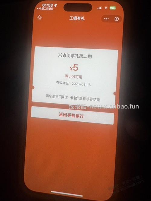 工行5元 - 线报酷