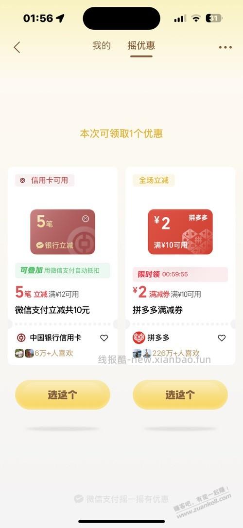 摇一摇有水 - 线报酷