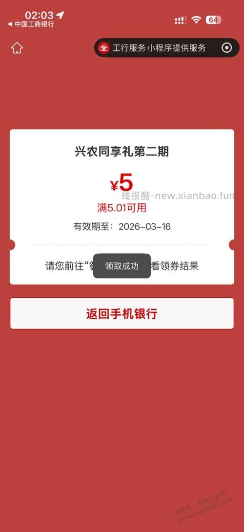 工行速度抽 5 - 线报酷