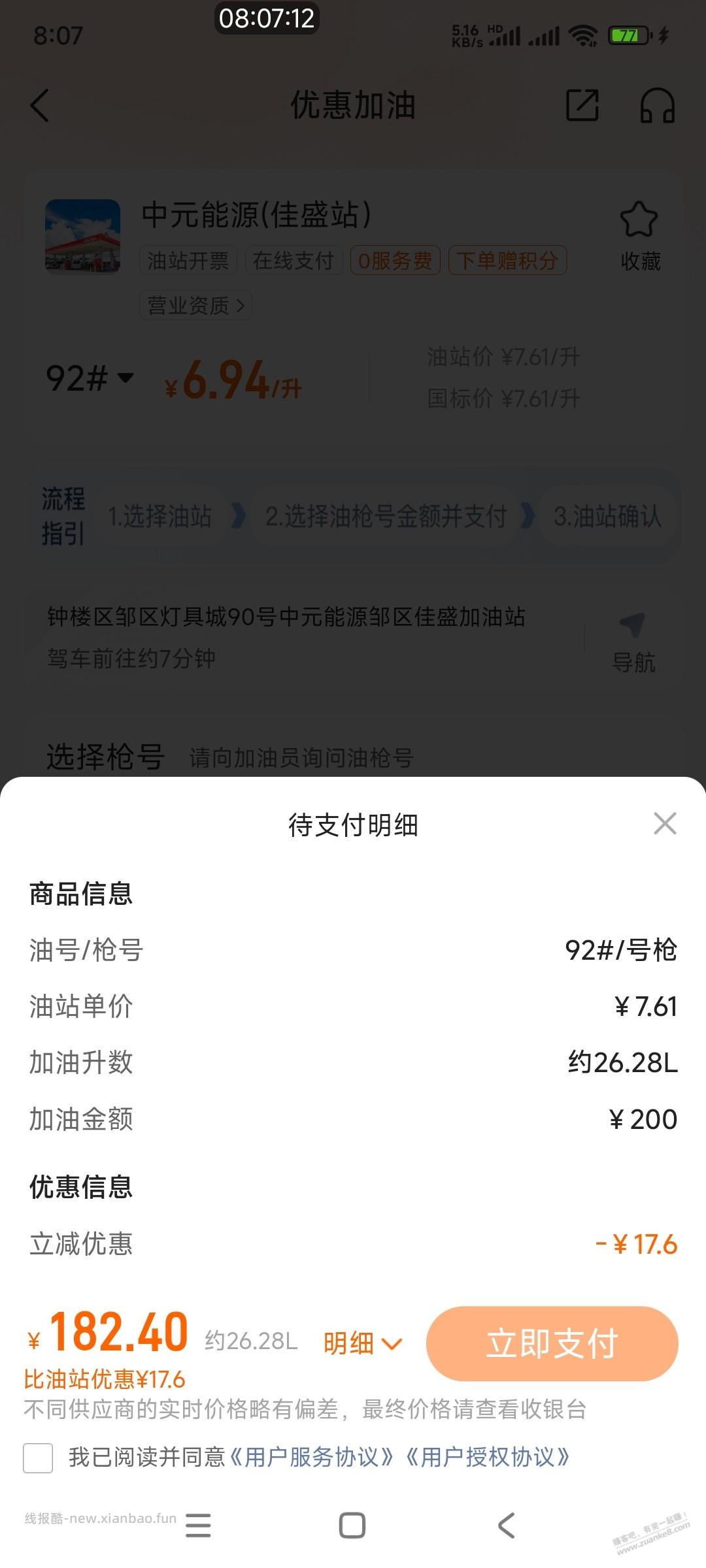加油站虚假线上报价怎样搞它？高德加油 - 线报酷
