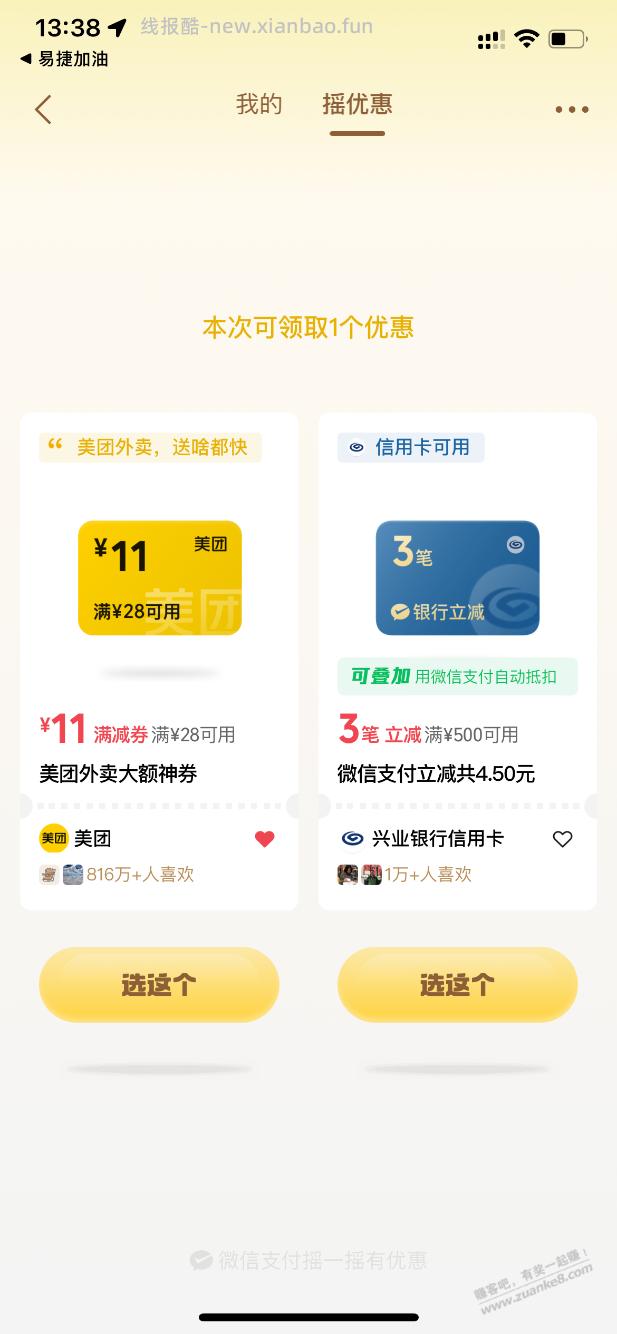 微信兴业xyk 摇一摇立减金 - 线报酷