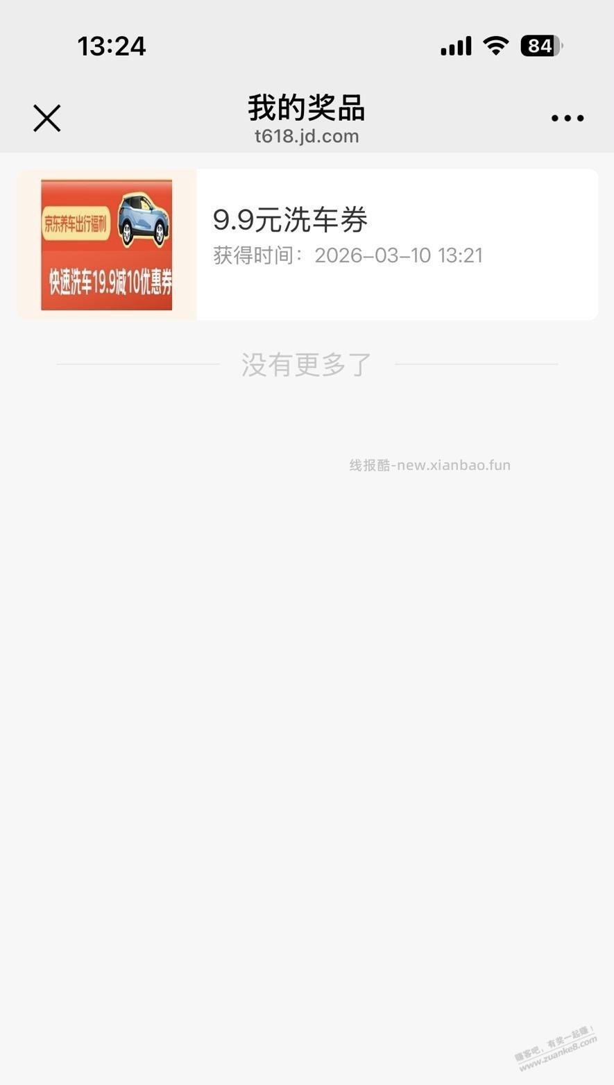 速度，京东有水 - 线报酷