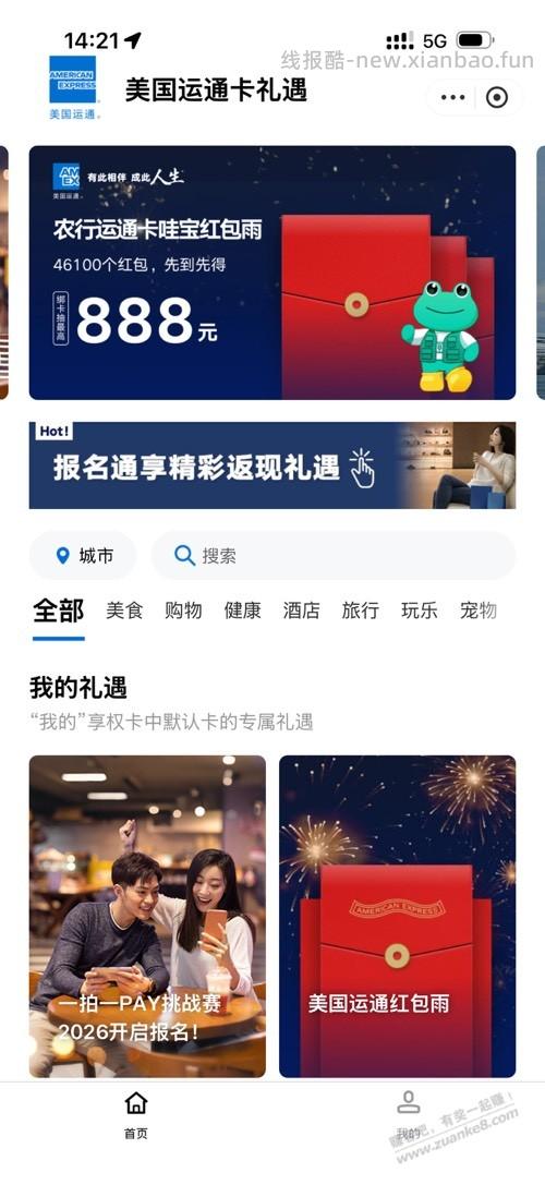 农行运通8.8红包 - 线报酷