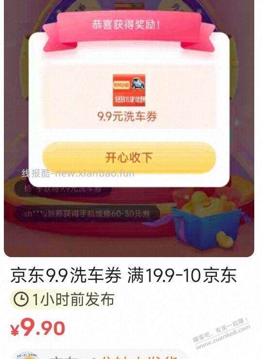 闲鱼这些人图个啥啊，9.9的洗车挂9.9？ - 线报酷