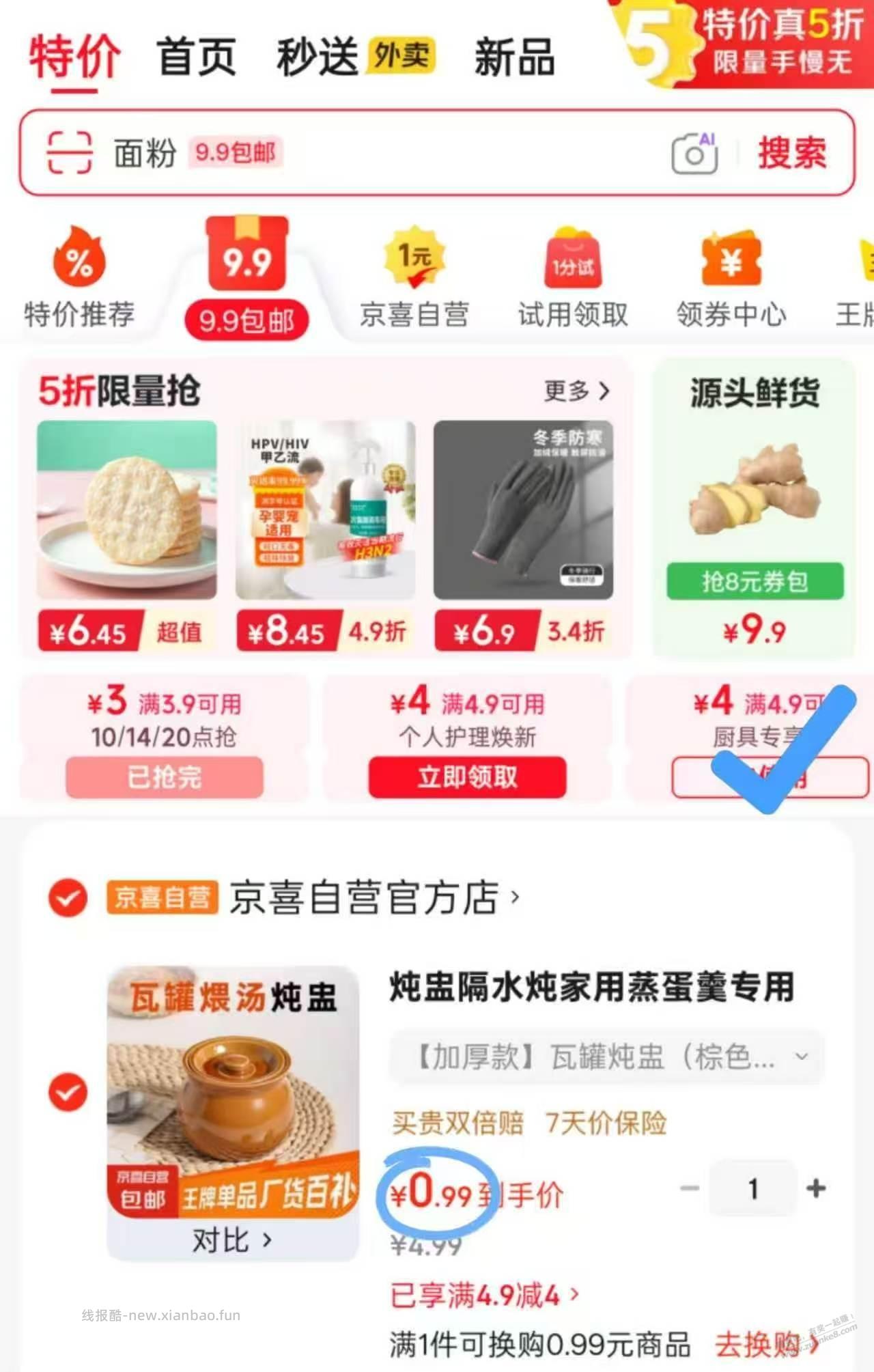 0.3一个瓦罐 - 线报酷