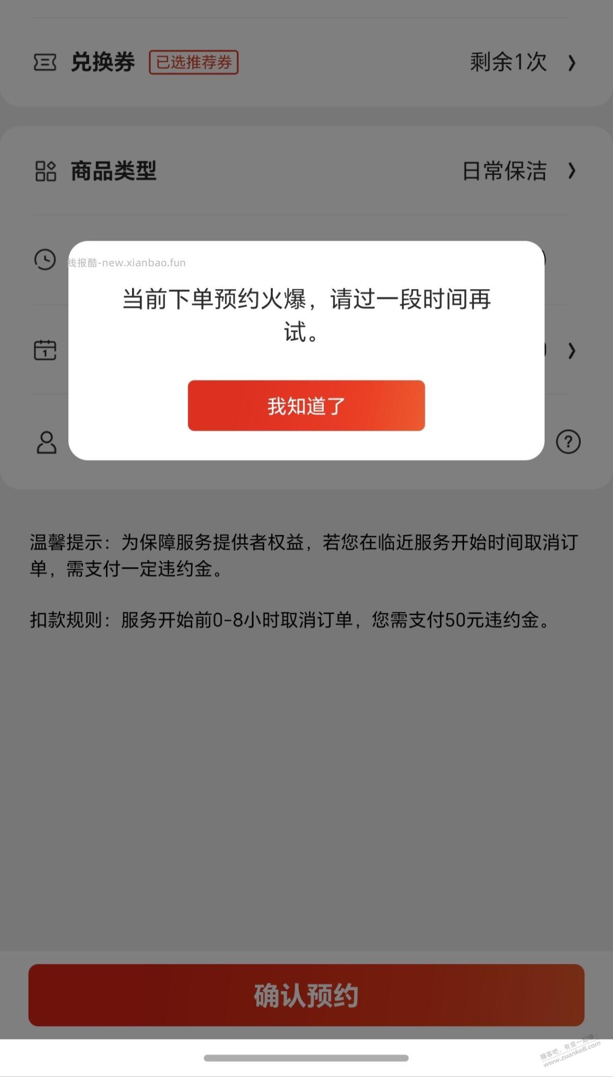 京东家政预约火爆，客服不给延期怎么办？多长时间可以重新预约？ - 线报酷