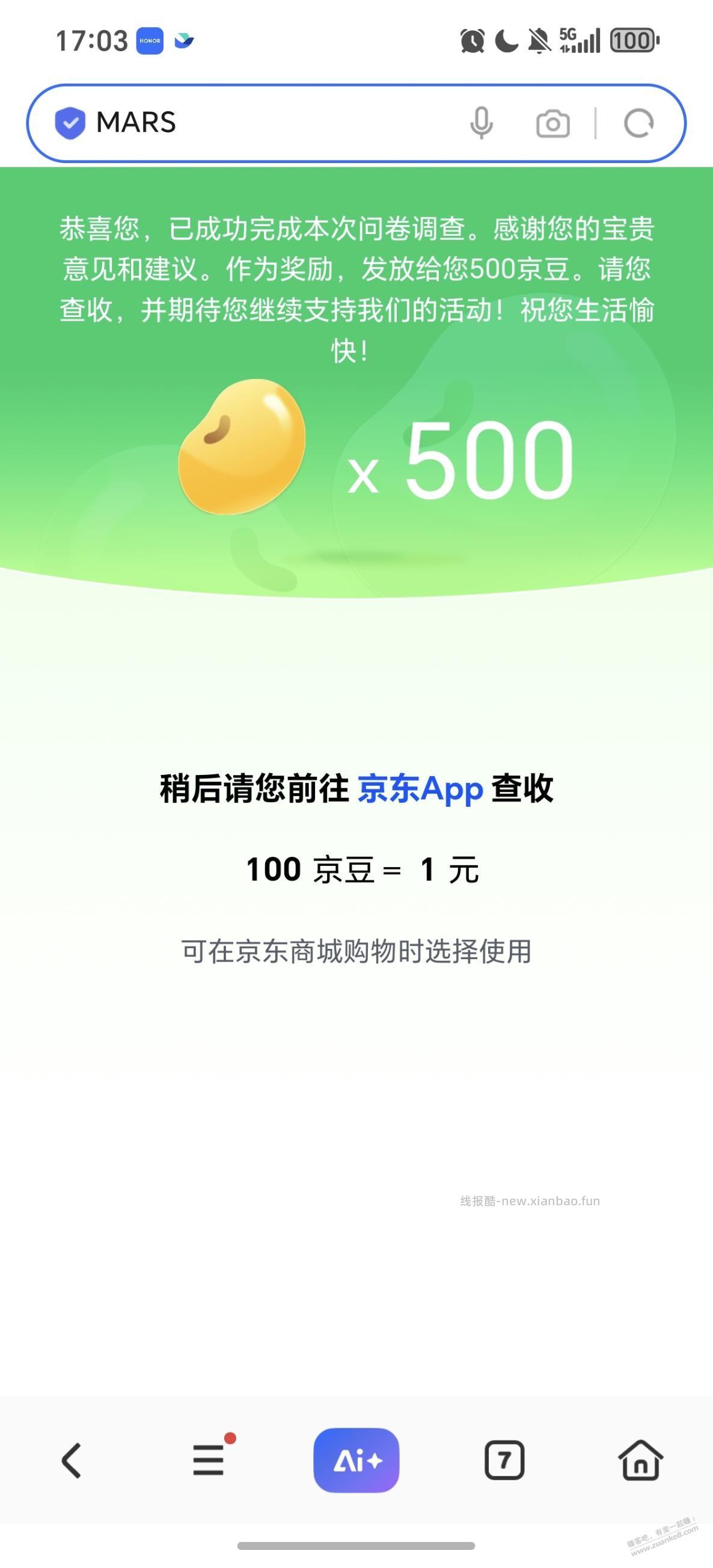 京东。填调差问卷。拿500京豆。我填了3分钟左右。 - 线报酷