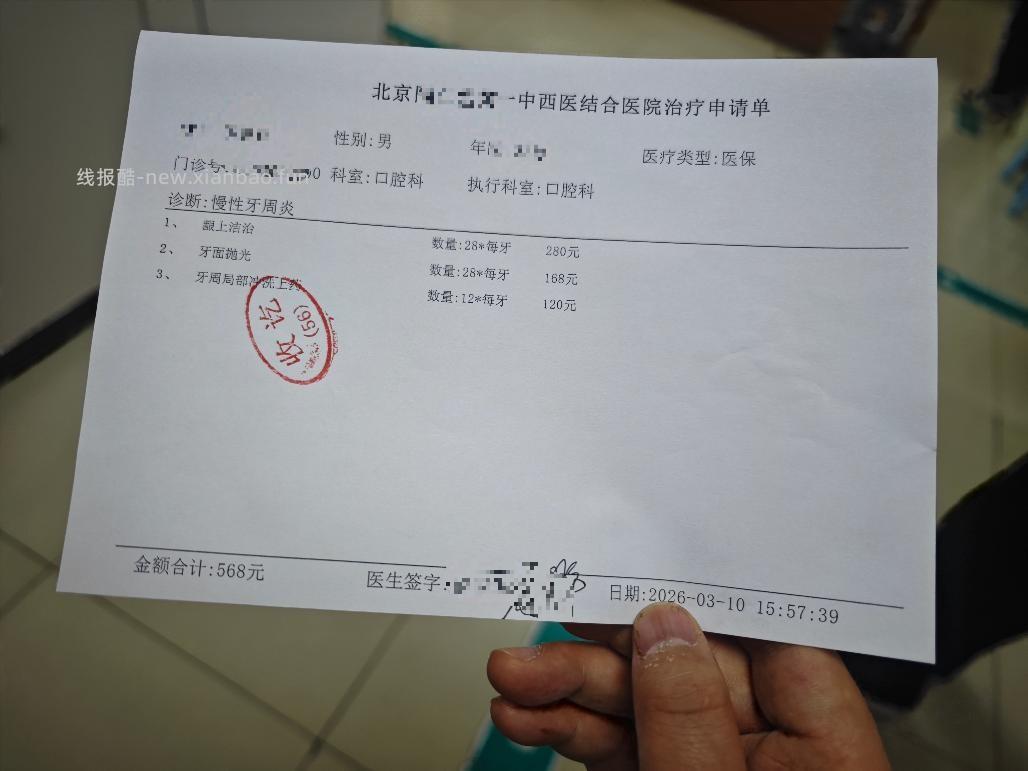 今天简单洗牙被坑568元，求助！ - 线报酷