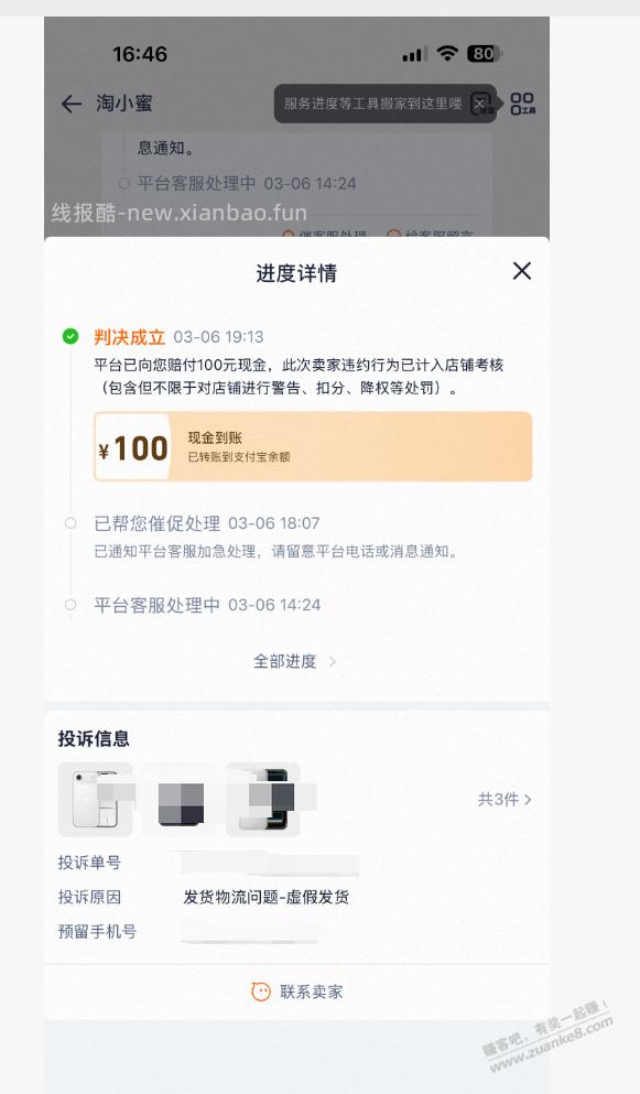 研究了一个100的羊毛，延迟发货的补偿，已经到了200多了 - 线报酷