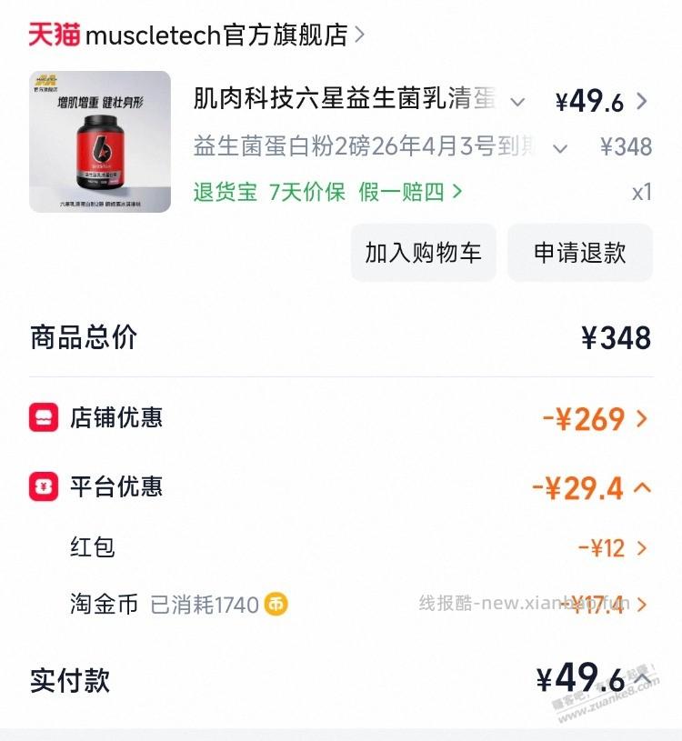 临期蛋白粉 好价 50元2磅 - 线报酷