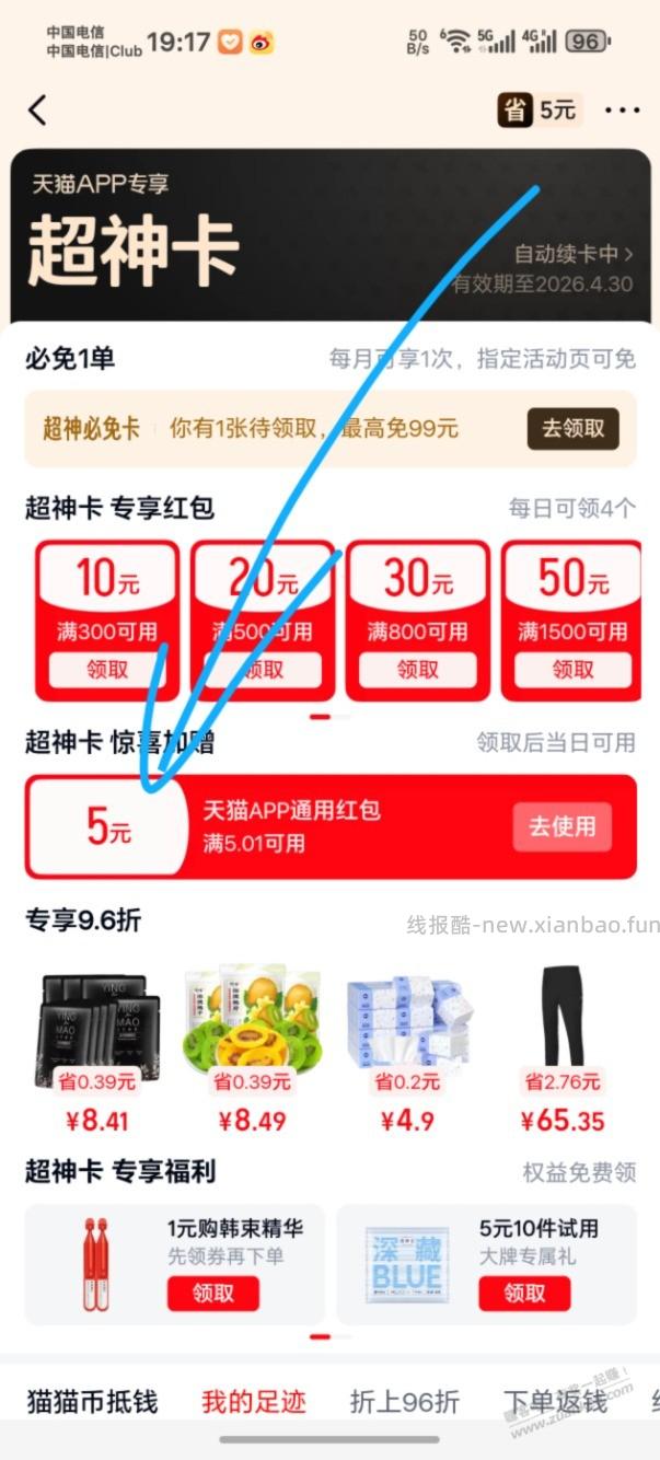 天猫5无门槛红包 - 线报酷