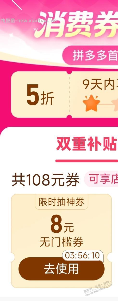 拼多多限时抽神券大水（已无） - 线报酷