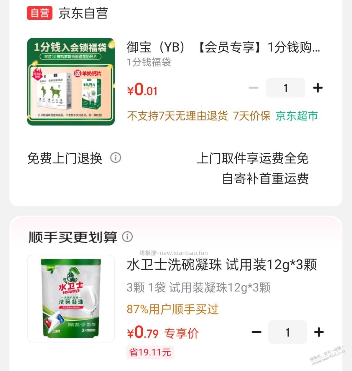 洗碗凝珠 - 线报酷