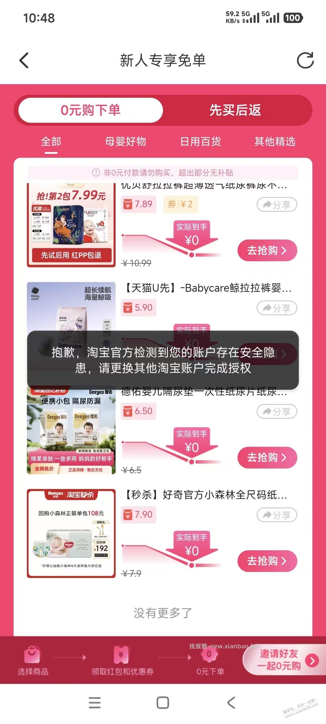 0撸2kg洗衣液 - 线报酷