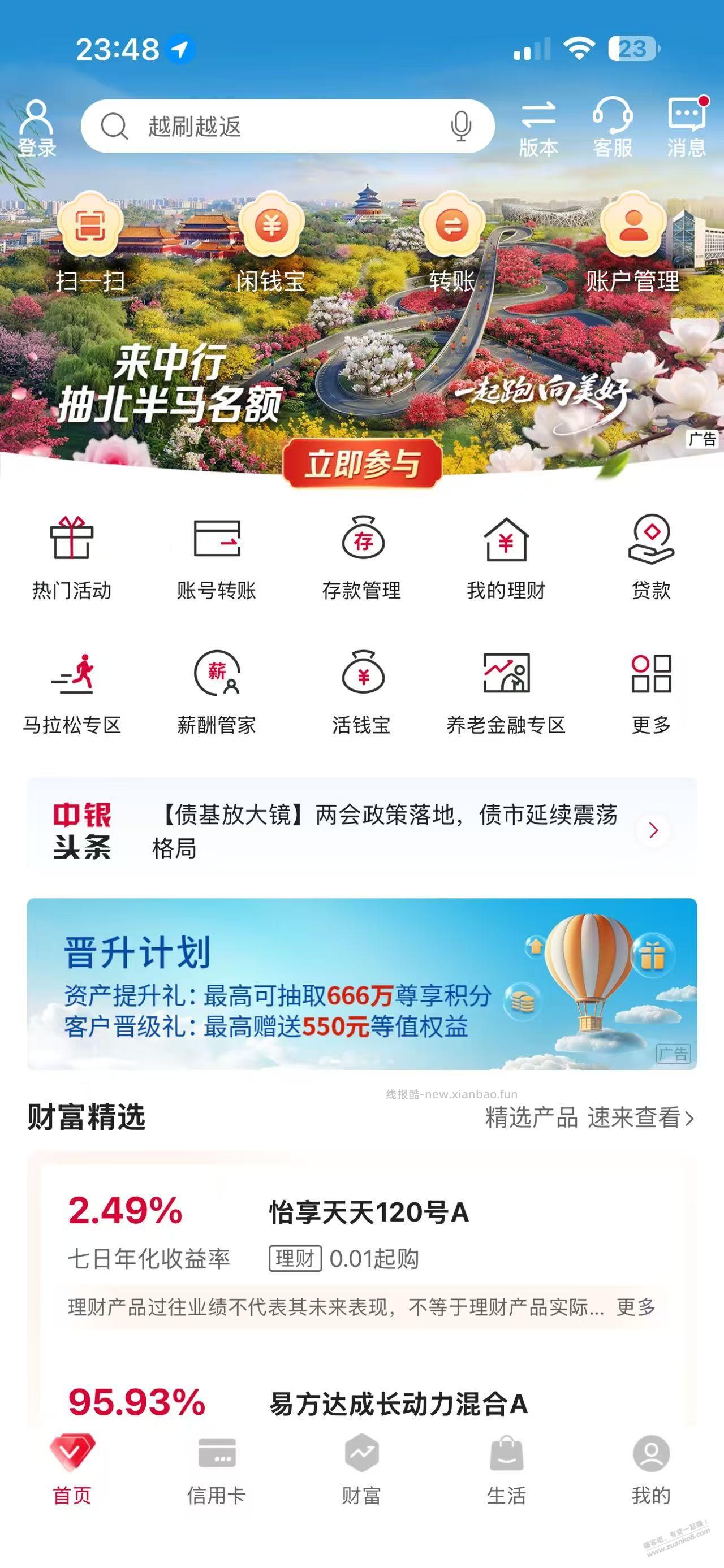 中行微信立减金倒错微信了，这个微信没中行xing/用卡 - 线报酷