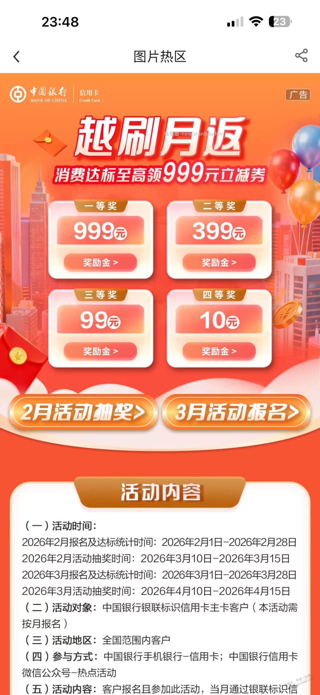 中行微信立减金倒错微信了，这个微信没中行xing/用卡 - 线报酷