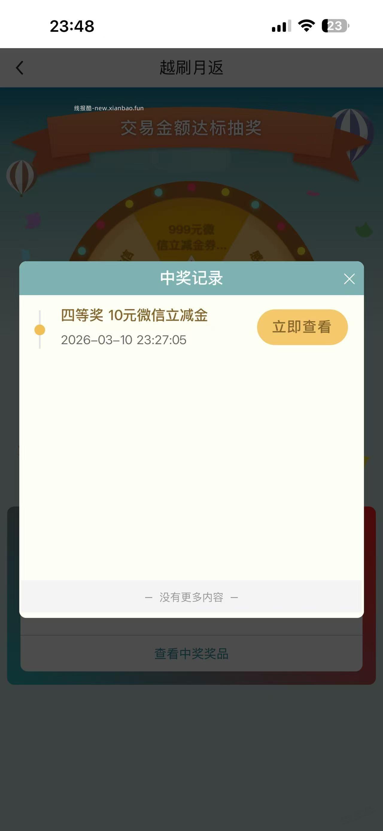 中行微信立减金倒错微信了，这个微信没中行xing/用卡 - 线报酷
