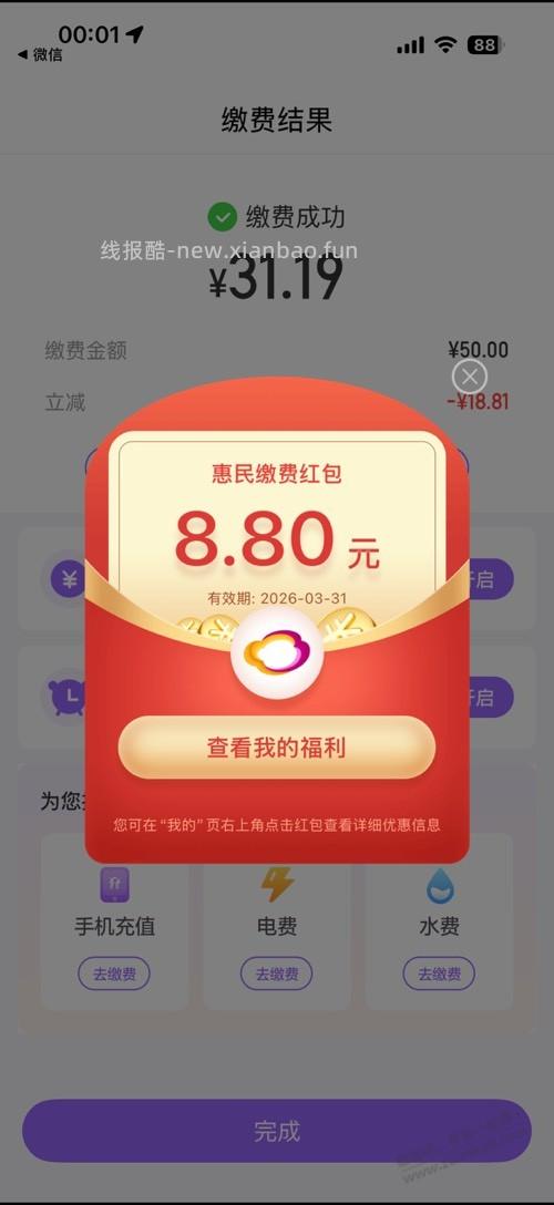 光大云缴费大水 - 线报酷