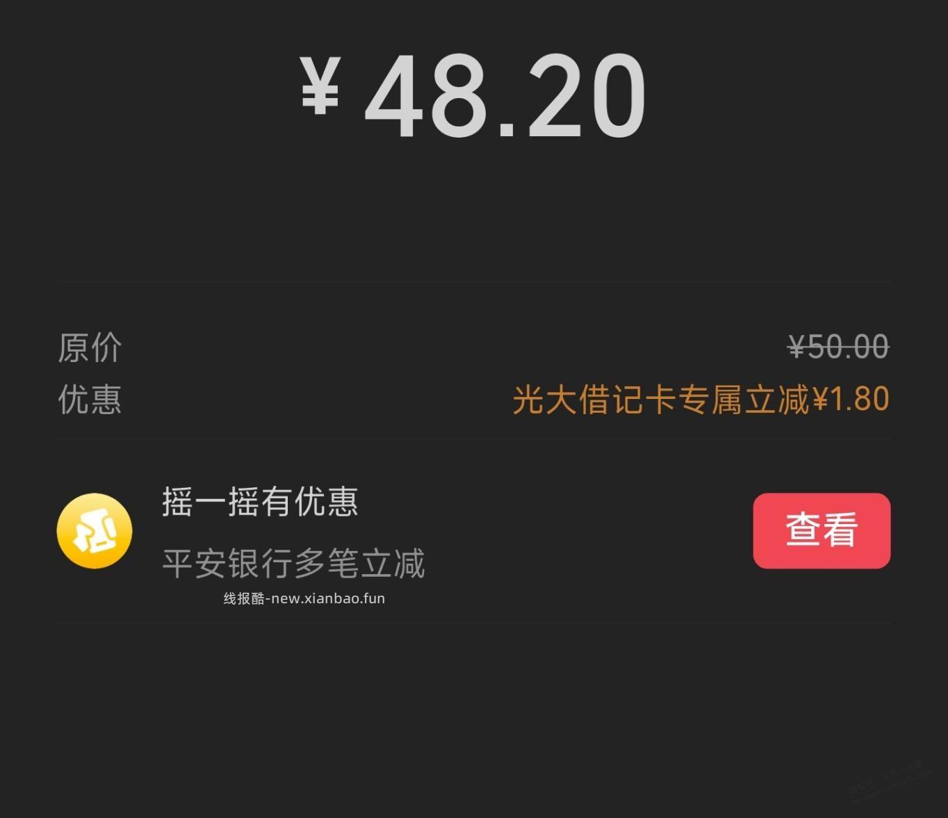 云缴费微信没出随机减 - 线报酷