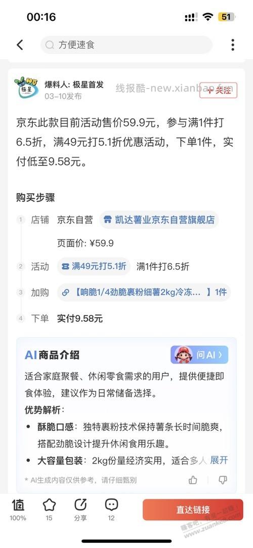 刚才的薯条有货了 - 线报酷