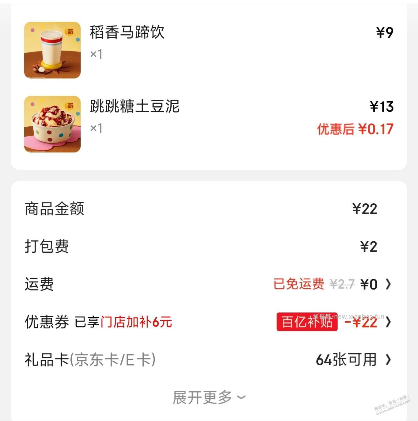 京东0撸塔斯汀 - 线报酷