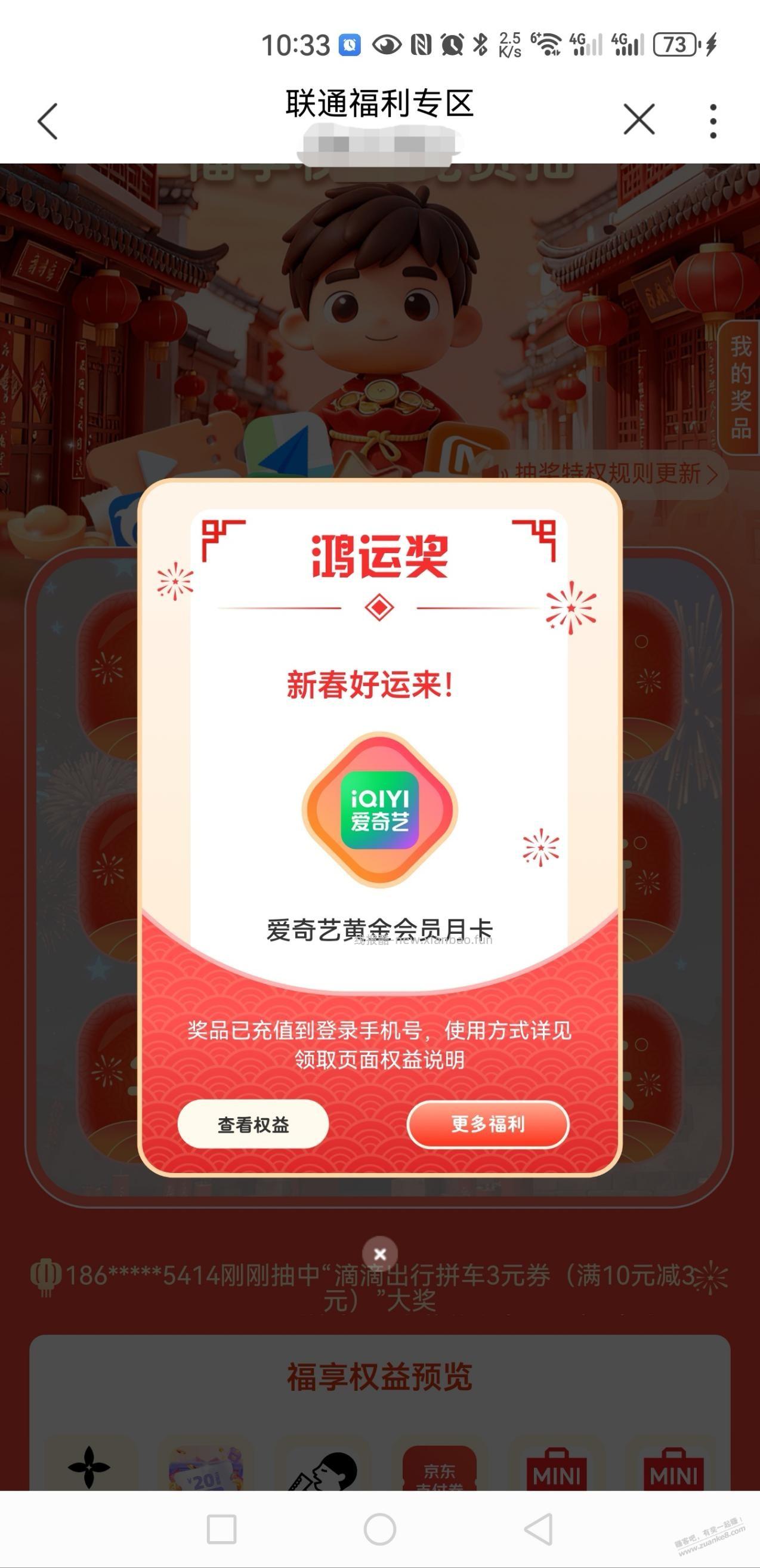 联通权益超市有水 - 线报酷