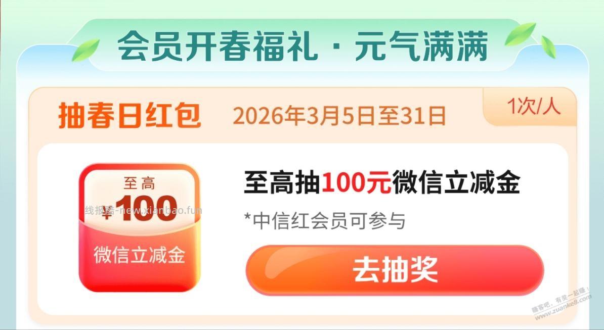 周三中信抽奖 - 线报酷