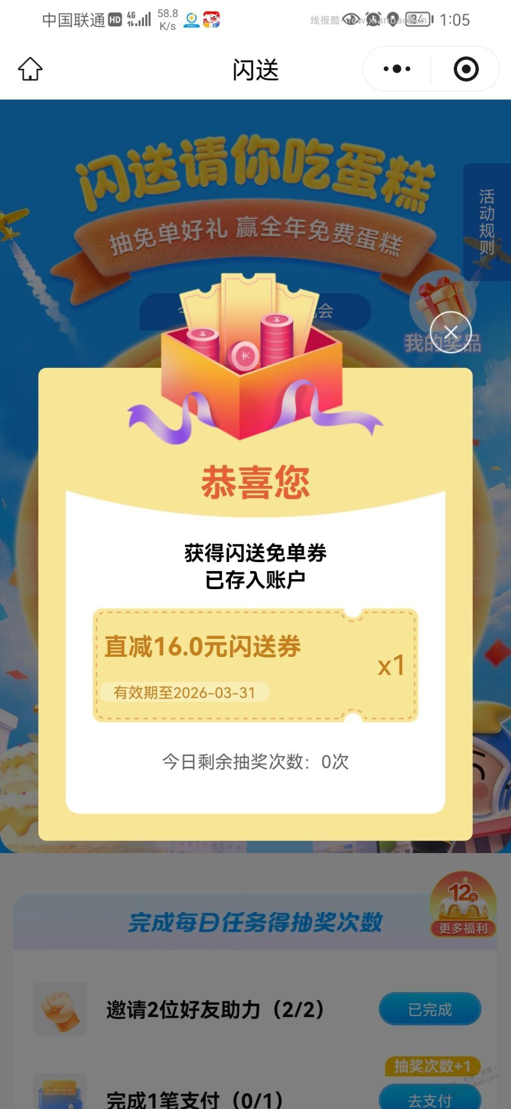 免费蛋糕，免费叫跑腿 - 线报酷