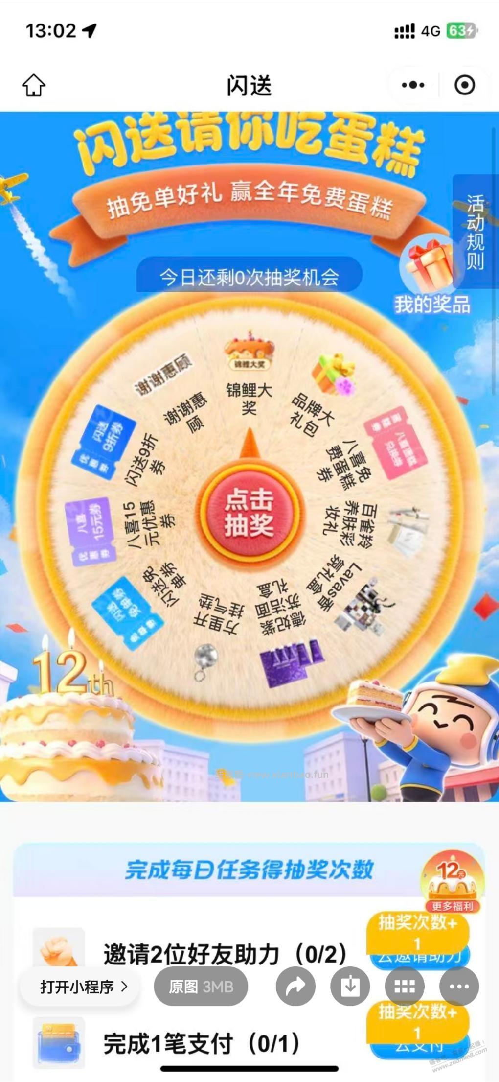 免费蛋糕，免费叫跑腿 - 线报酷