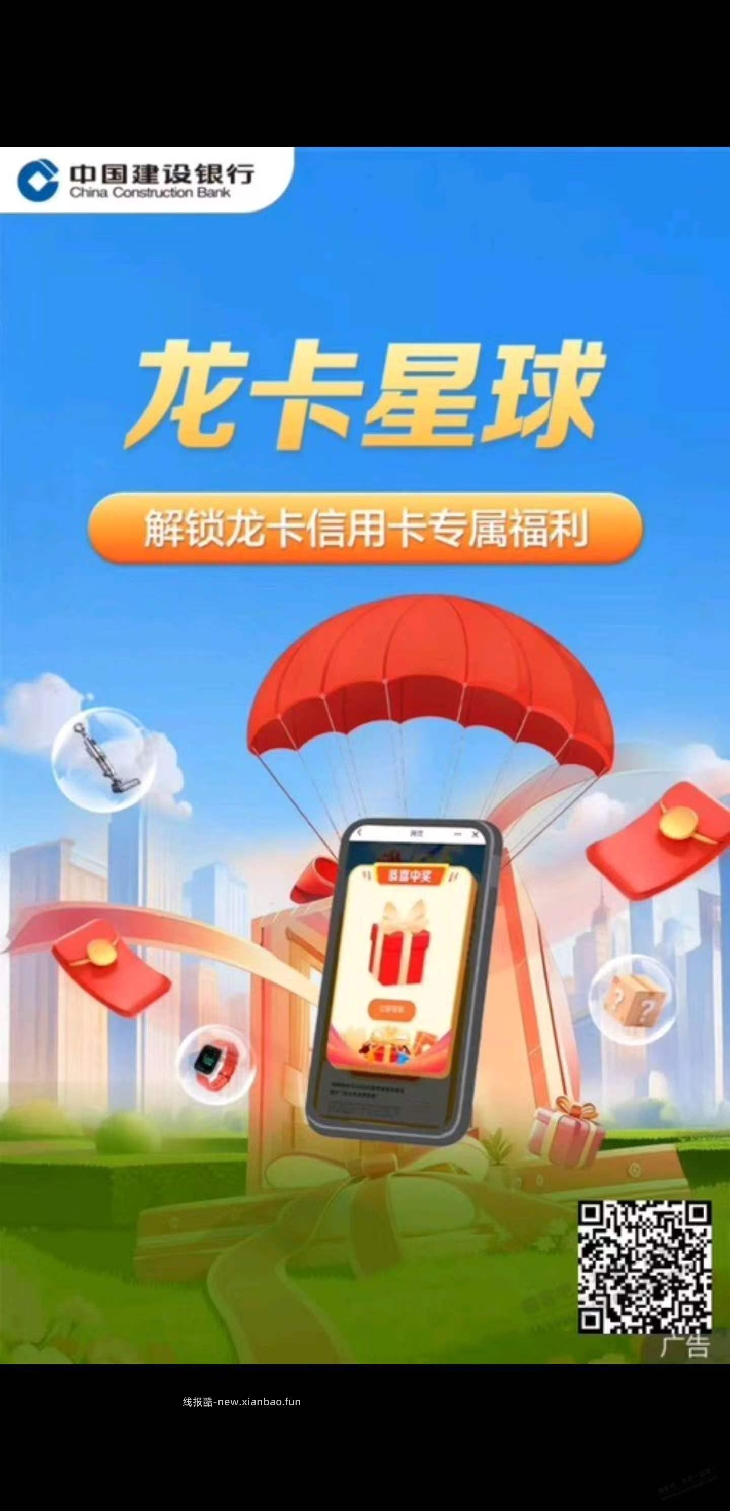 河南建行xyk微信立减金，应该是受邀，可以试试 - 线报酷